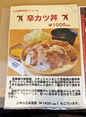 辛かつ丼