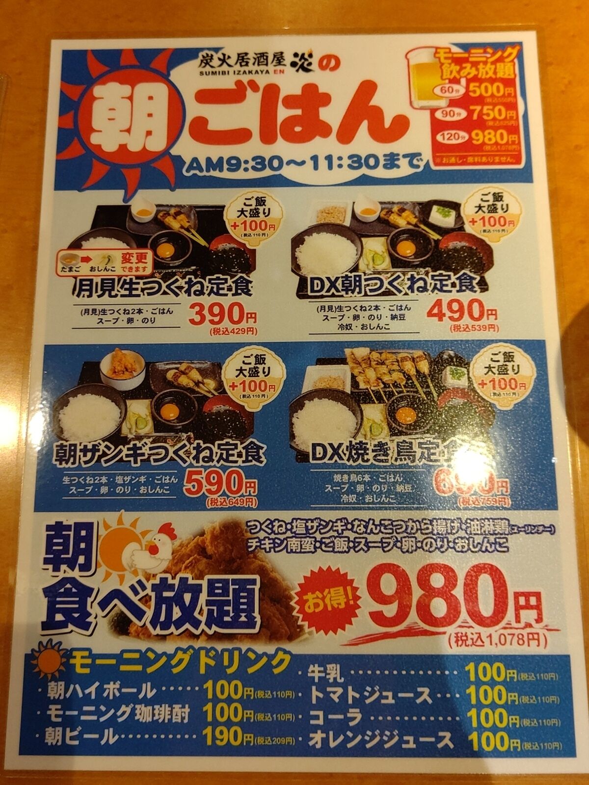 炎の朝ごはん B Blog