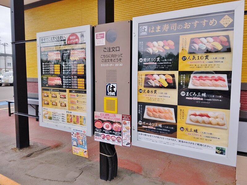 はま寿司 B Blog