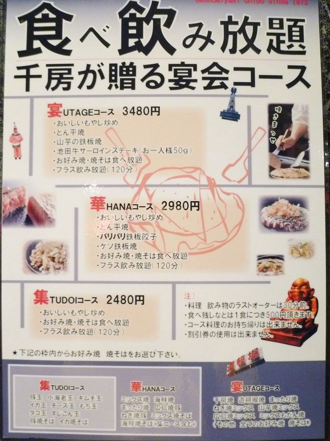 お好み焼き食べ放題by千房 札幌アスティ45店 B Blog お好み焼き食べ放題by千房 札幌アスティ45店 B Blog