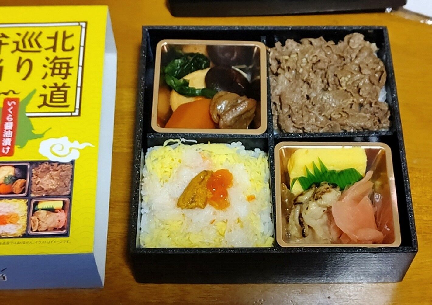 北海道巡り弁当 B Blog