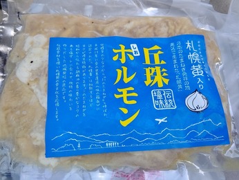 丘珠しおホルモン