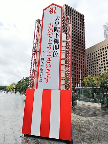 祝!