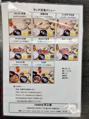ランチ定食メニュー