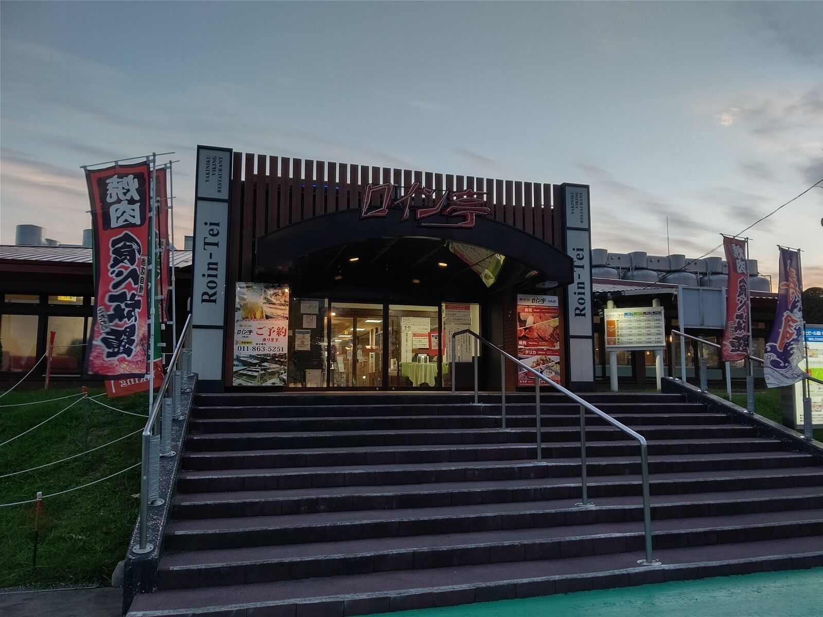 アサヒビール園 ロイン亭 B Blog