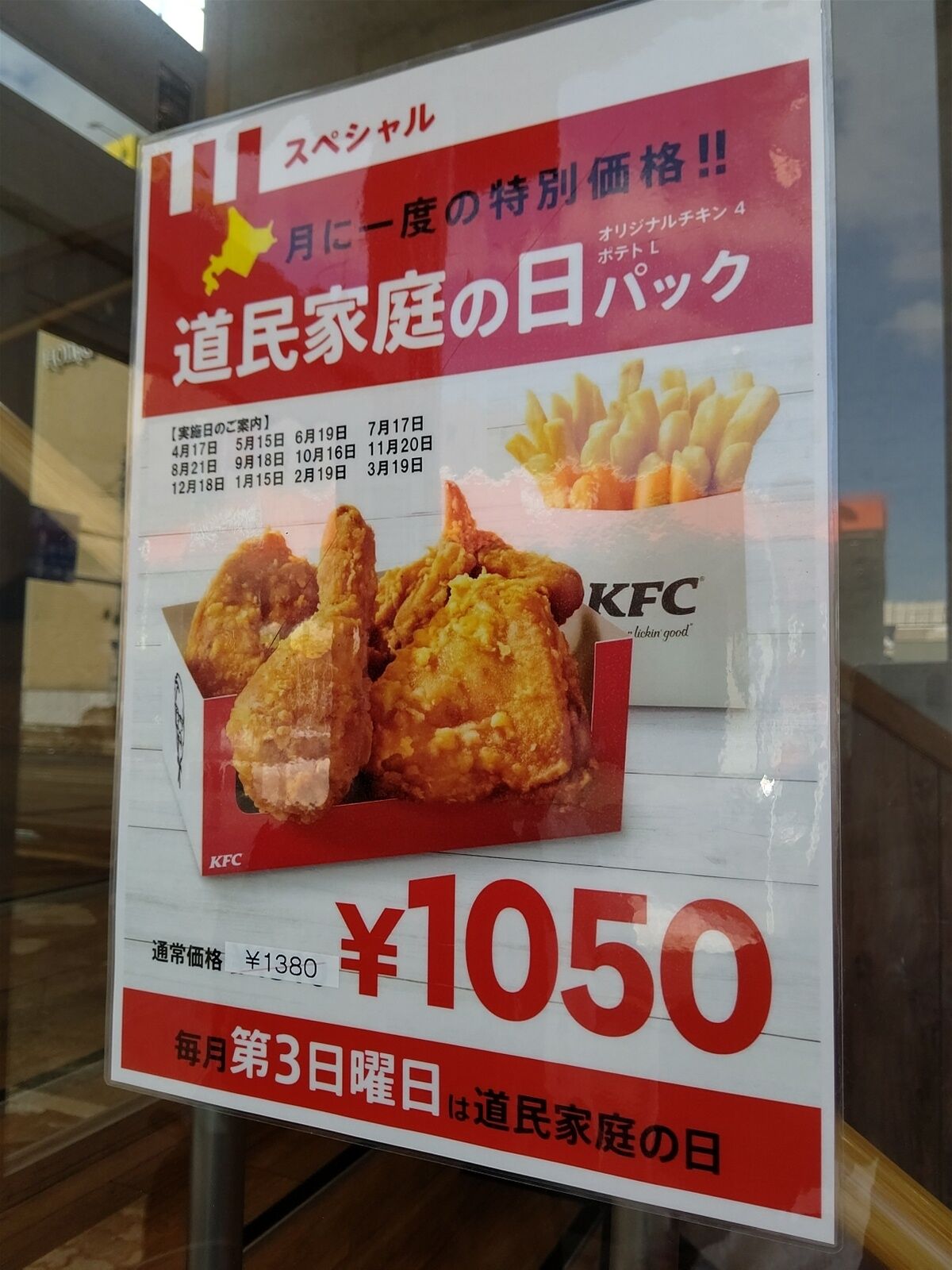 ケンタッキー フライド チキン 月寒 店