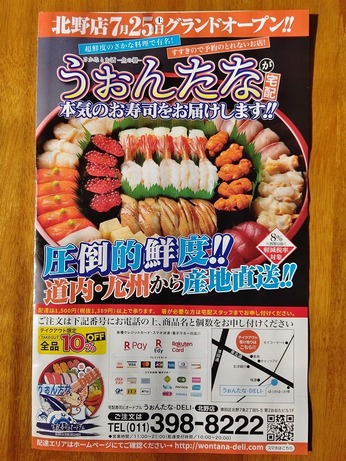 うぉんたな デリ