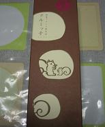 さ〜て