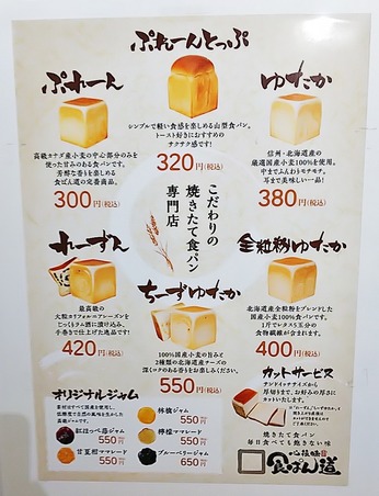 食パンメニュー