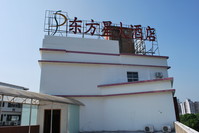 珠海・東方大酒店