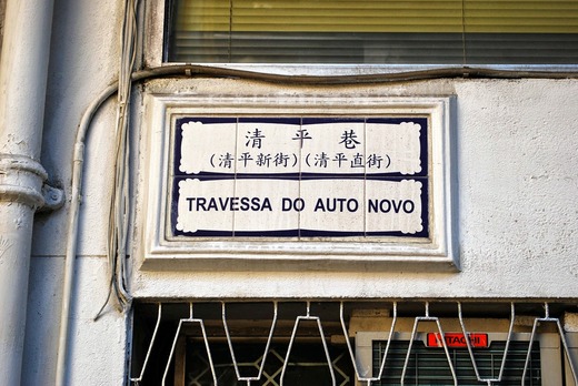 2009 Macau 073