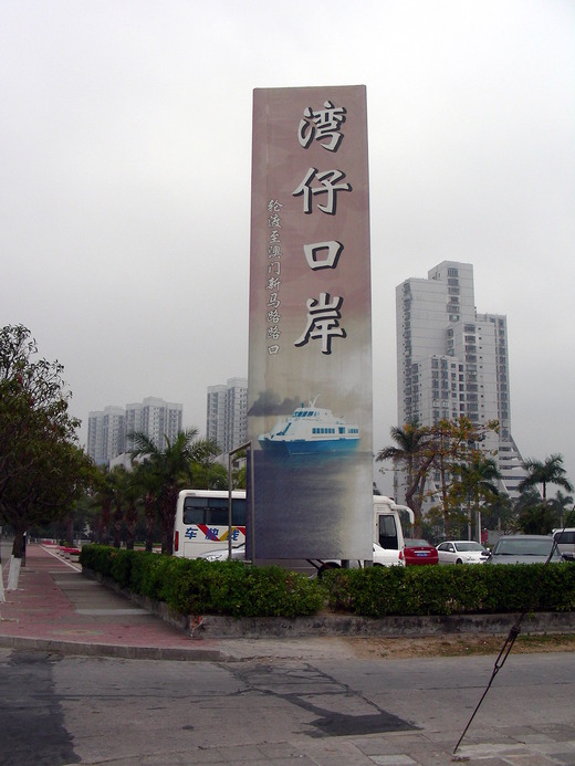 2009 Macau 167