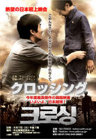 crossing_poster1_J_540x780