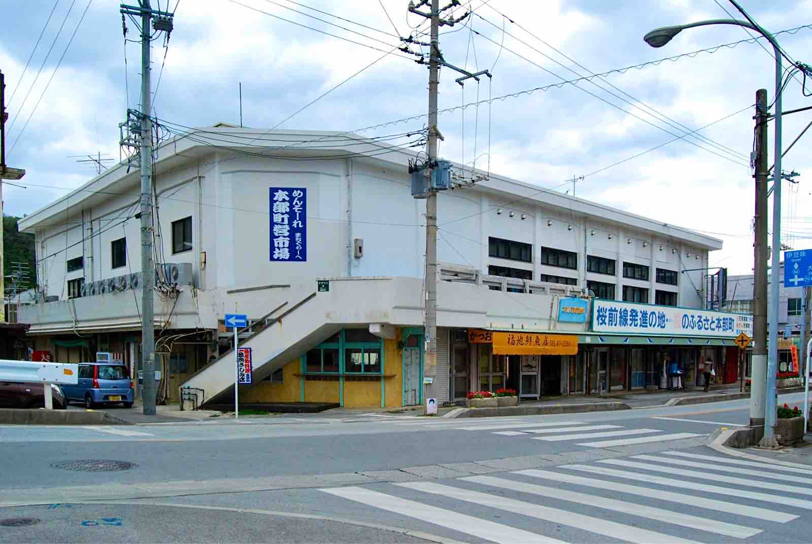 シリーズ 僕はこんな街々で過ごしてきた 世界の市場 マーケット から 沖縄県本部町 本部町営市場周辺で Jan 14 コイワカメラの 世界の路地裏で または女たち シリーズ 僕はこんな街々で過ごしてきた 世界の市場 マーケット から 沖縄県本部町 本部町営市場周辺で Jan 14 コイワカメラの 世界の路地裏で または女たち