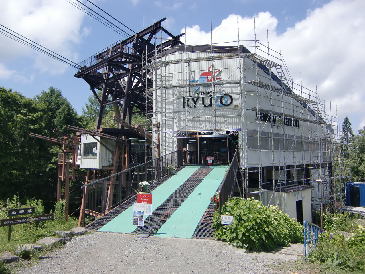 北志賀竜王 ソラテラス 小岩日和