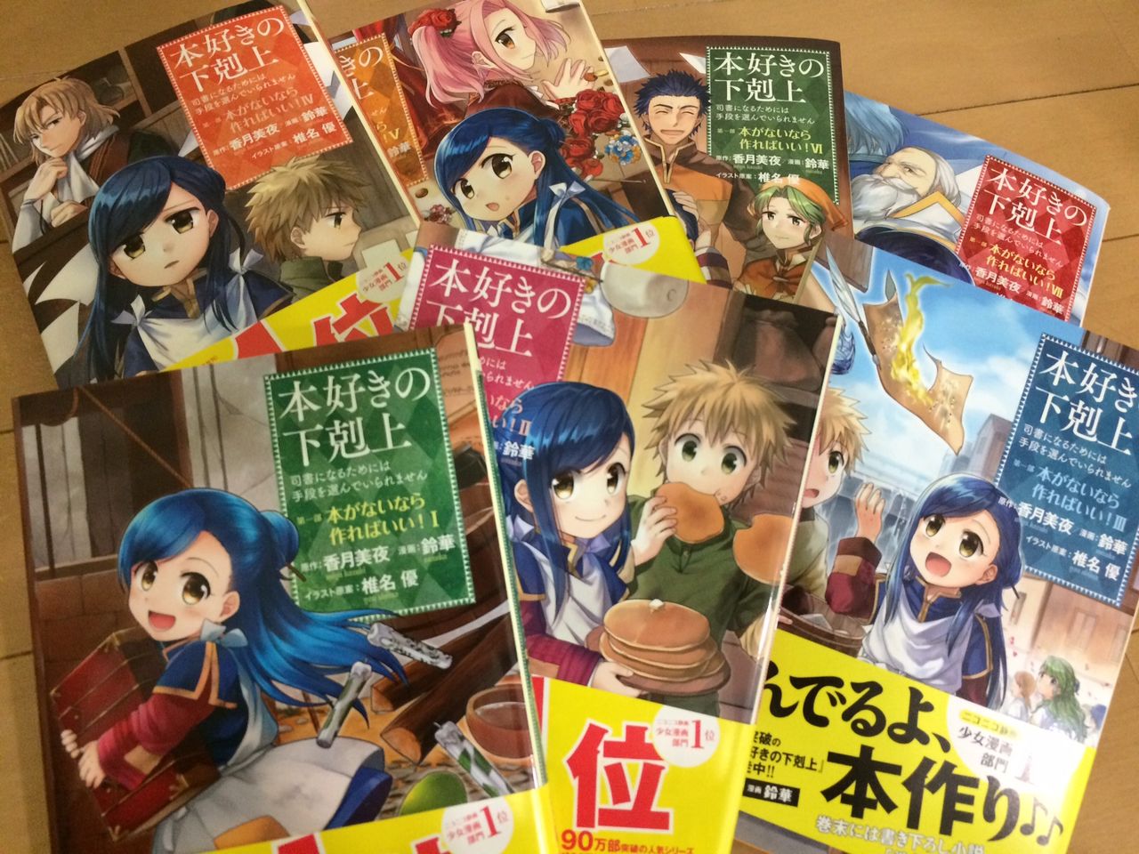 本好きの下剋上 漫画バージョン 小岩日和