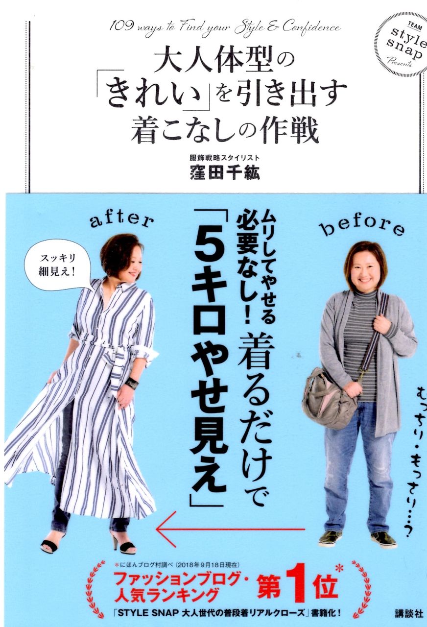 大人体系の きれい を引き出す着こなしの作戦 窪田千紘 小岩日和