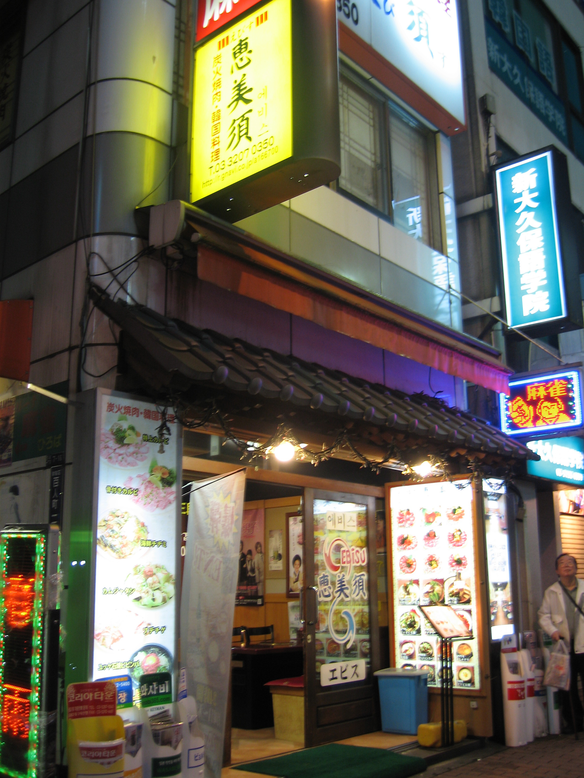 新大久保 恵比寿 韓国料理 小岩日和