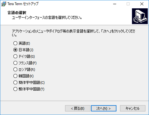 TeraTermのインストール_3-8