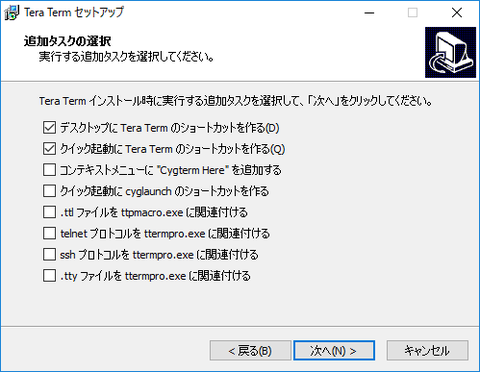 TeraTermのインストール_3-10