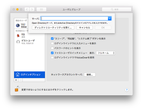 MacOSX High Sierra の重大なバグとその対策方法7