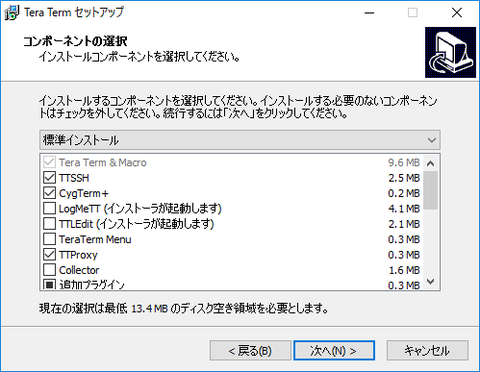 TeraTermのインストール_3-7