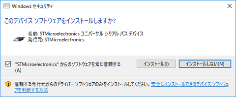ST-Link Utilityのインストール_13