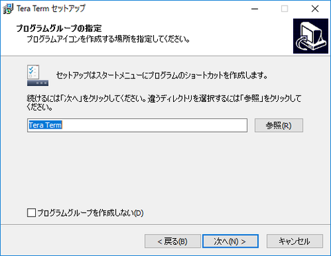 TeraTermのインストール_3-9