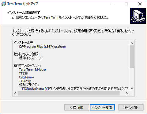 TeraTermのインストール_3-11