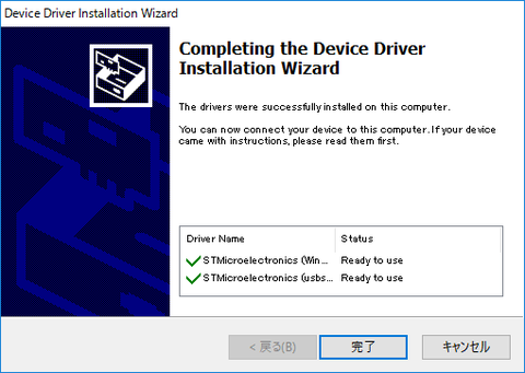 ST-Link Utilityのインストール_14