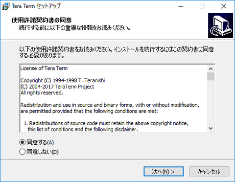 TeraTermのインストール_3-5