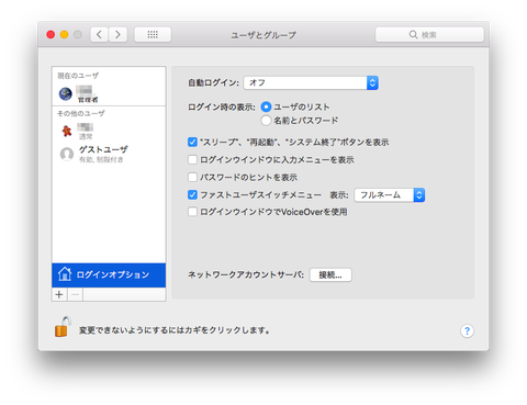 MacOSX High Sierra の重大なバグとその対策方法6