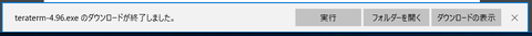 TeraTermのインストール_3-3