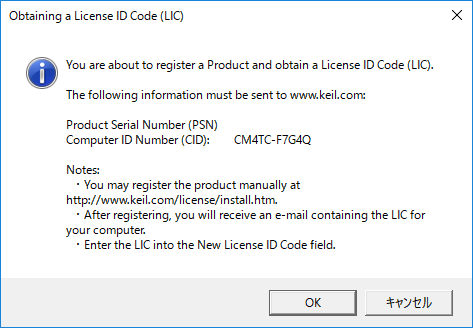 Keil社MDK-ARMのインストール_1-13