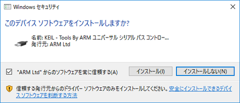Keil社MDK-ARMのインストール_1-10