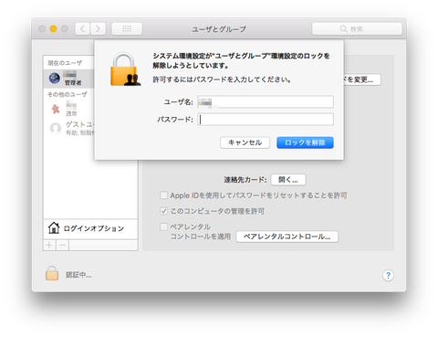 MacOSX High Sierra の重大なバグとその対策方法4