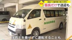 福岡県５歳園児死亡 園長だけで送迎も 送迎バスに園児取り残され
