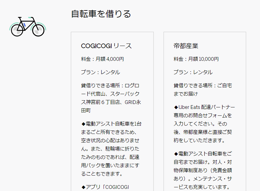 冬の東京、Ubereatsで月収40万稼ぐ方法 : 世界中でウーバーイーツ 