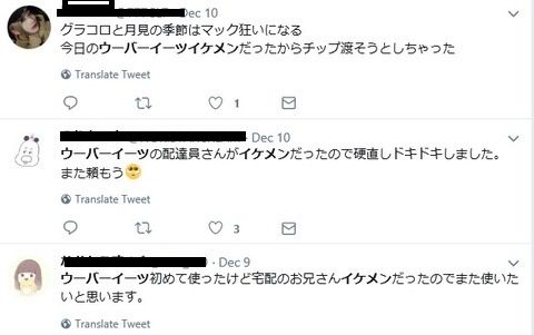 Ubereatsはイケメン配達員が多いのか？？ : 世界中でウーバーイーツ 