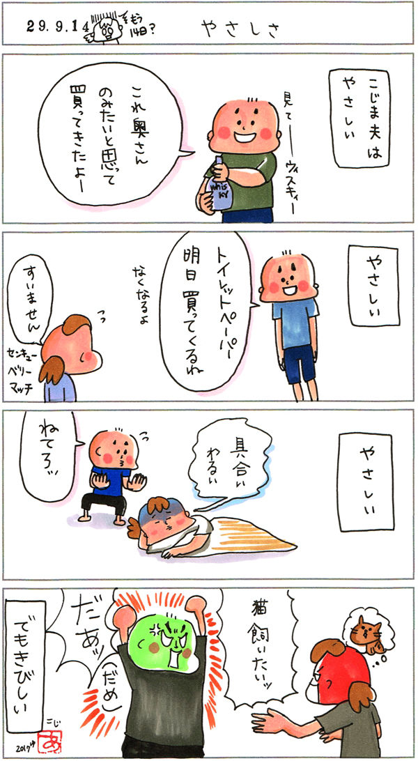 こじあゆ夫婦絵日記 こじあゆ夫婦絵日記
