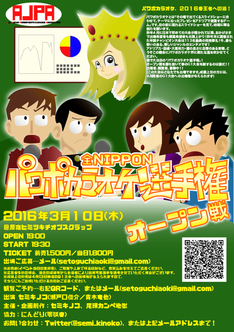 パワポカラオケOP戦