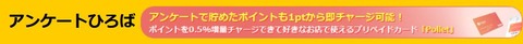 アンケーートひろば