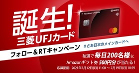 アマギフキャンペーン