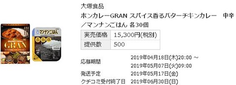ボンカレーグラントマンナン