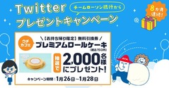 プレミアムロールケーキ