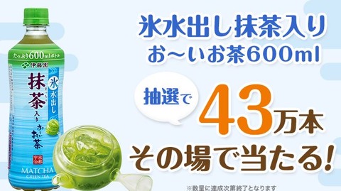 氷水だし抹茶入りおーいお茶