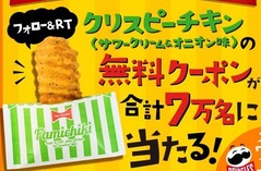 クリスピーチキン