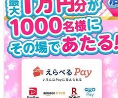 えらべるぺい