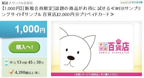 サンプル百貨店プリペイド
