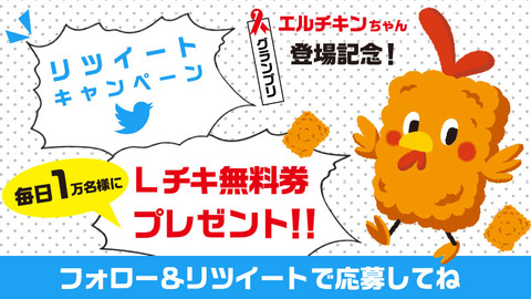 Lチキ